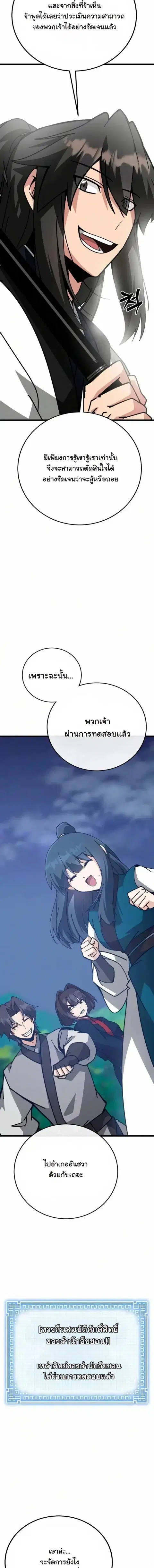 Initializing the Sect System ปฐมบทแห่งระบบสำนัก ตอนที่ 39 หน้า 3