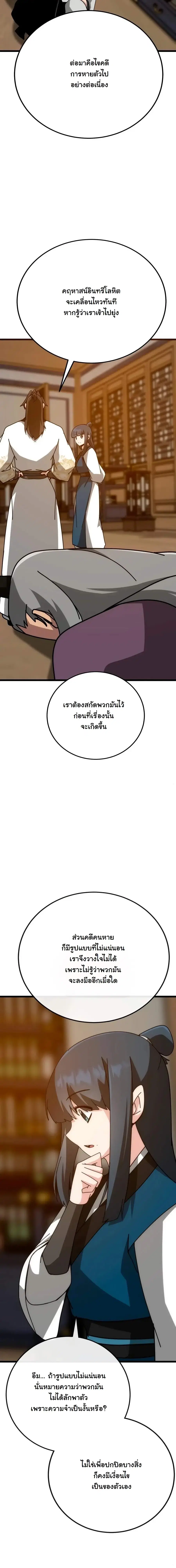 Initializing the Sect System ปฐมบทแห่งระบบสำนัก ตอนที่ 40 หน้า 2