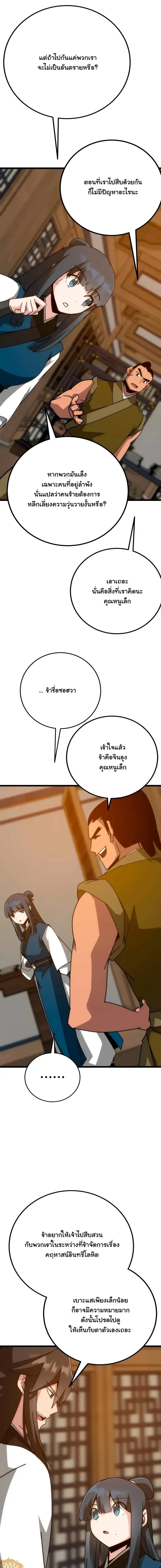 Initializing the Sect System ปฐมบทแห่งระบบสำนัก ตอนที่ 40 หน้า 3