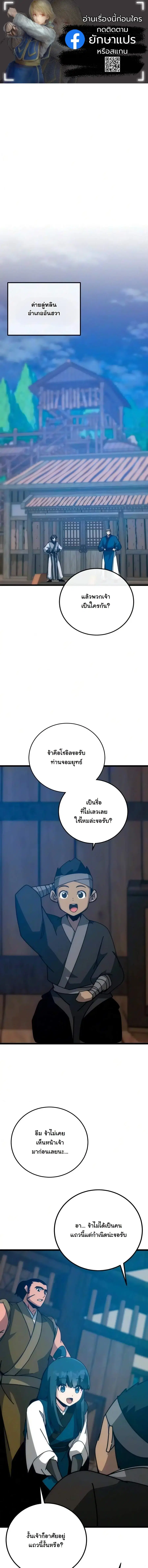 Initializing the Sect System ปฐมบทแห่งระบบสำนัก ตอนที่ 41 หน้า 1