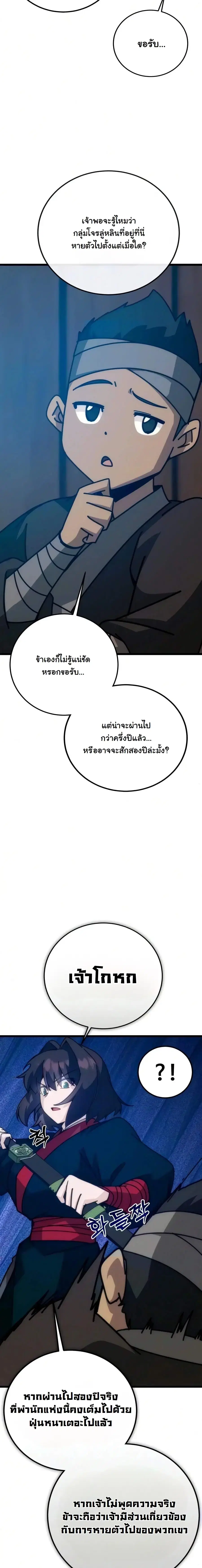 Initializing the Sect System ปฐมบทแห่งระบบสำนัก ตอนที่ 41 หน้า 2