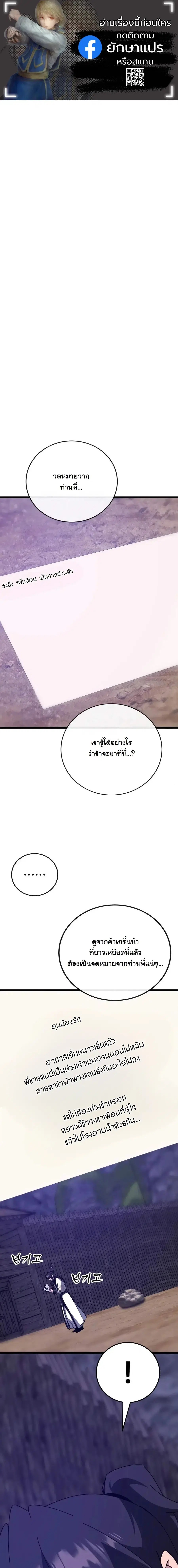 Initializing the Sect System ปฐมบทแห่งระบบสำนัก ตอนที่ 43 หน้า 1