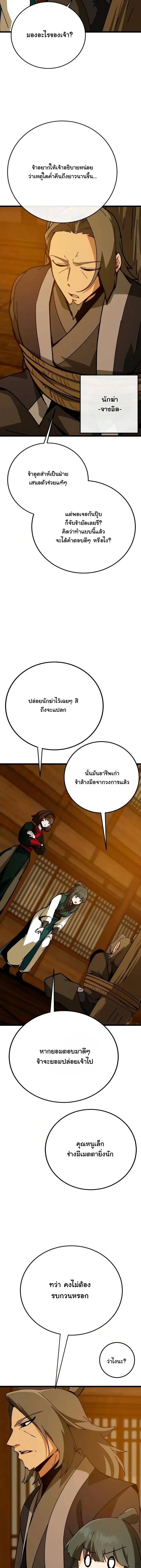 Initializing the Sect System ปฐมบทแห่งระบบสำนัก ตอนที่ 44 หน้า 2