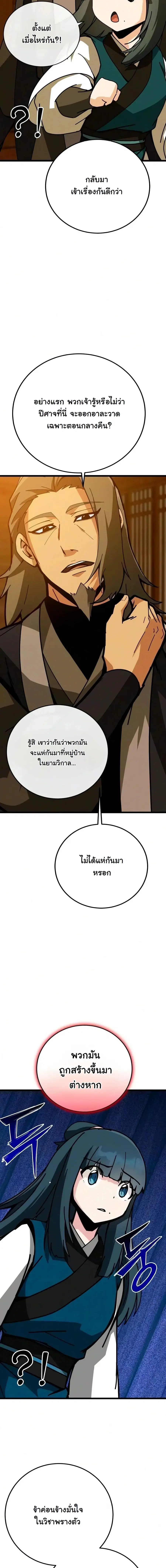 Initializing the Sect System ปฐมบทแห่งระบบสำนัก ตอนที่ 44 หน้า 3