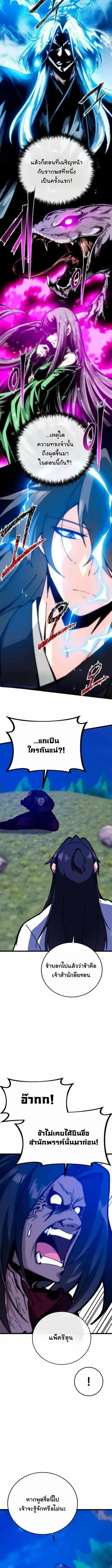 Initializing the Sect System ปฐมบทแห่งระบบสำนัก ตอนที่ 45 หน้า 2