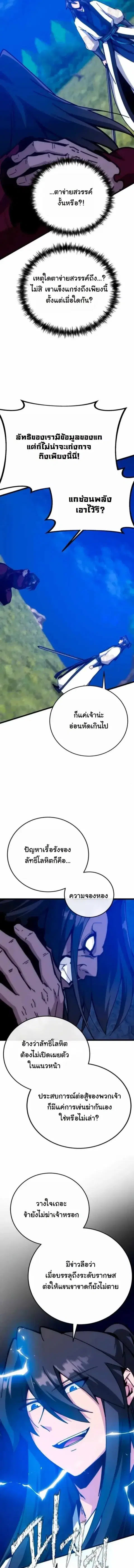 Initializing the Sect System ปฐมบทแห่งระบบสำนัก ตอนที่ 45 หน้า 3