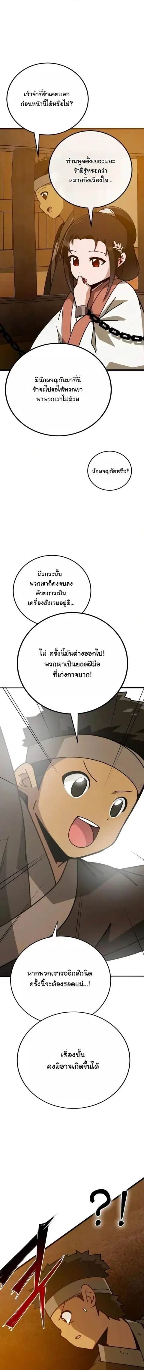 Initializing the Sect System ปฐมบทแห่งระบบสำนัก ตอนที่ 46 หน้า 3
