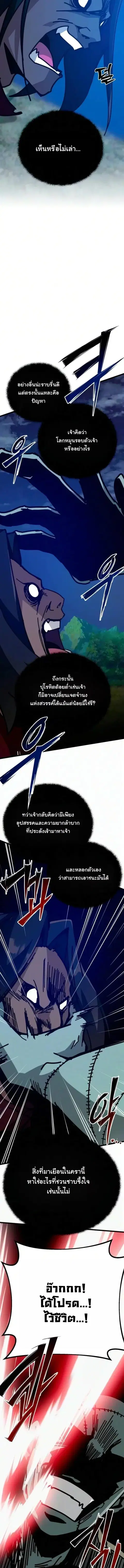 Initializing the Sect System ปฐมบทแห่งระบบสำนัก ตอนที่ 47 หน้า 2
