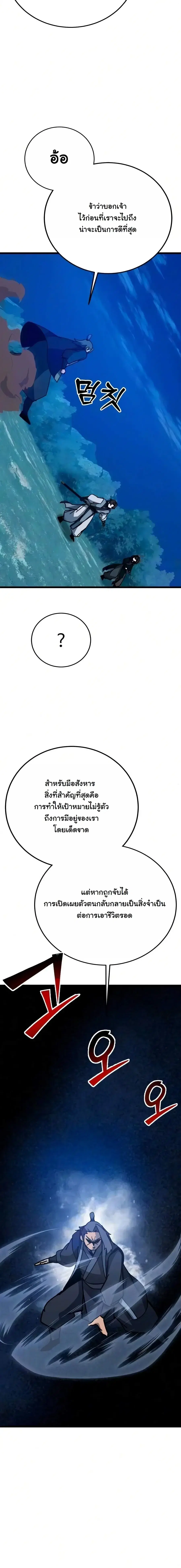 Initializing the Sect System ปฐมบทแห่งระบบสำนัก ตอนที่ 48 หน้า 3