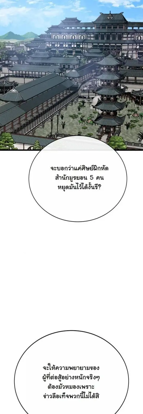 Initializing the Sect System ปฐมบทแห่งระบบสำนัก ตอนที่ 18 หน้า 2
