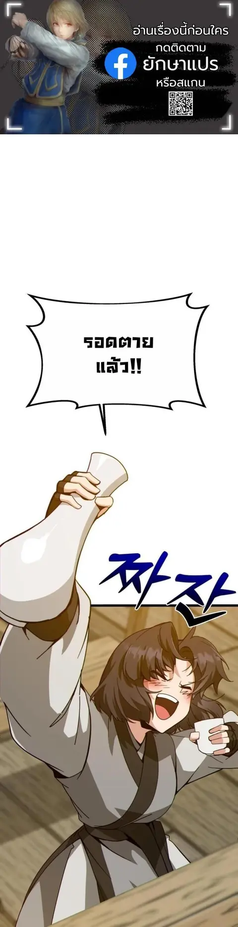 Initializing the Sect System ปฐมบทแห่งระบบสำนัก ตอนที่ 26 หน้า 1
