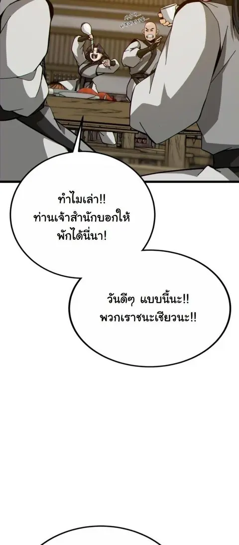 Initializing the Sect System ปฐมบทแห่งระบบสำนัก ตอนที่ 26 หน้า 3