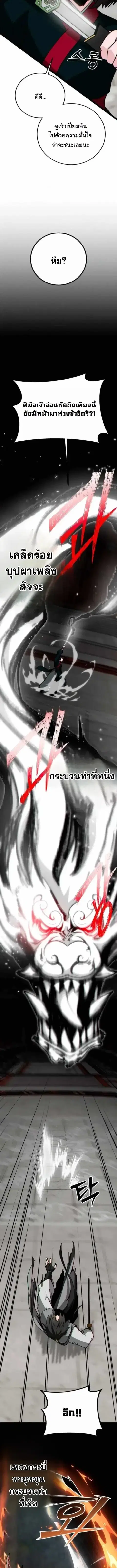 Initializing the Sect System ปฐมบทแห่งระบบสำนัก ตอนที่ 34 หน้า 2