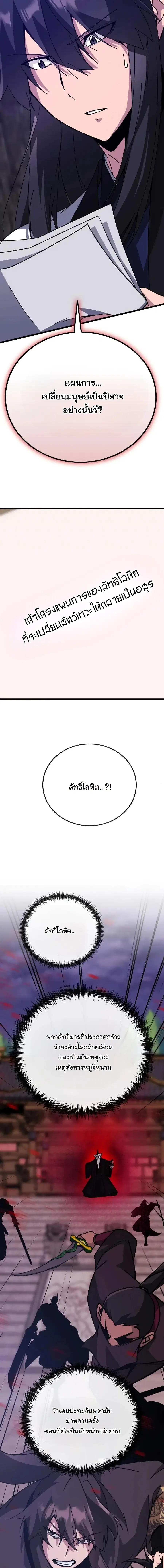 Initializing the Sect System ปฐมบทแห่งระบบสำนัก ตอนที่ 43 หน้า 2
