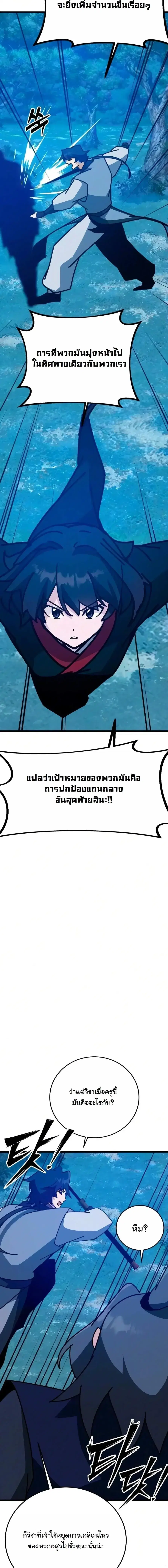 Initializing the Sect System ปฐมบทแห่งระบบสำนัก ตอนที่ 48 หน้า 2