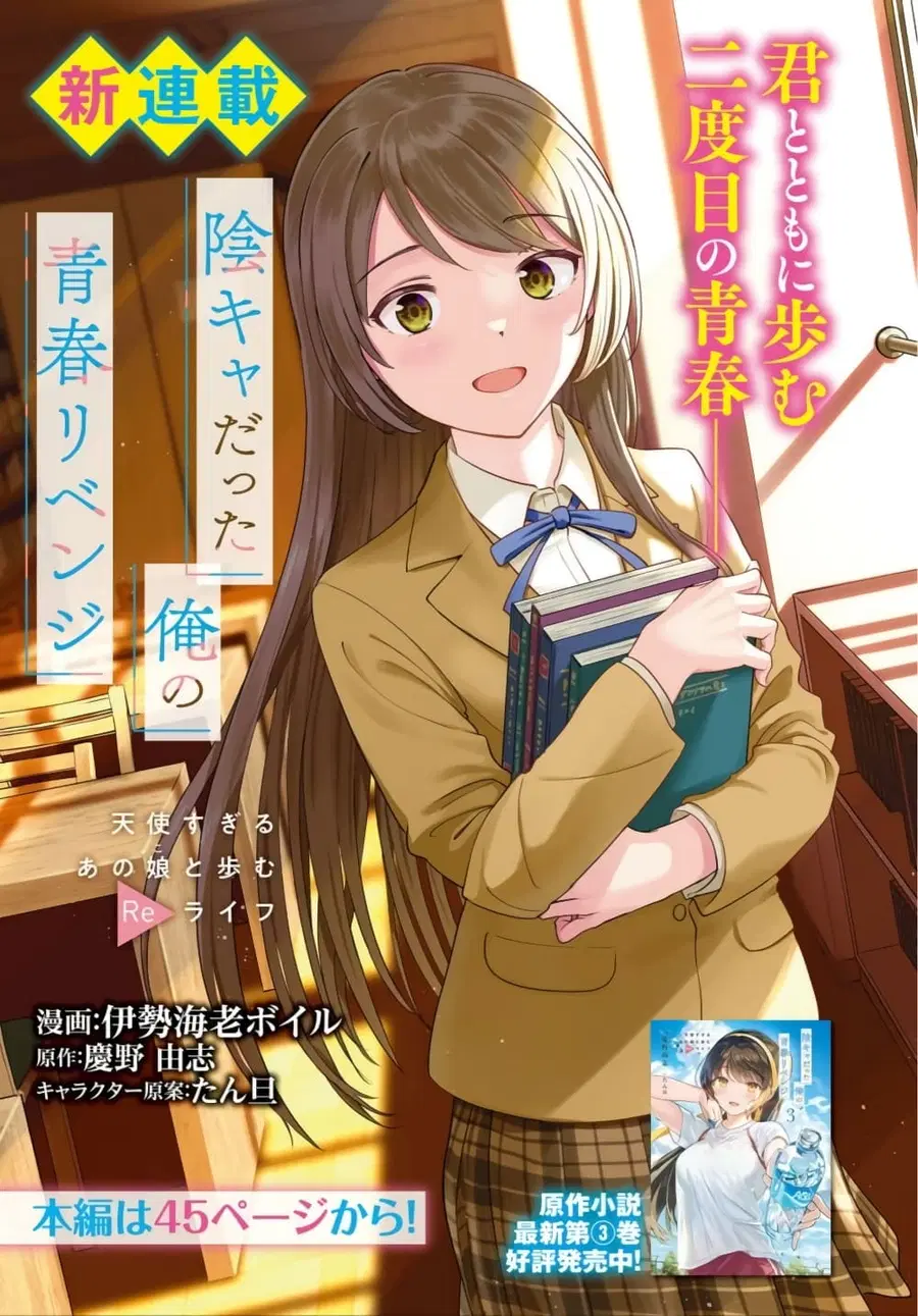 Inkya Datta Ore no Seishun Revenge ตอนที่ 1 หน้า 1