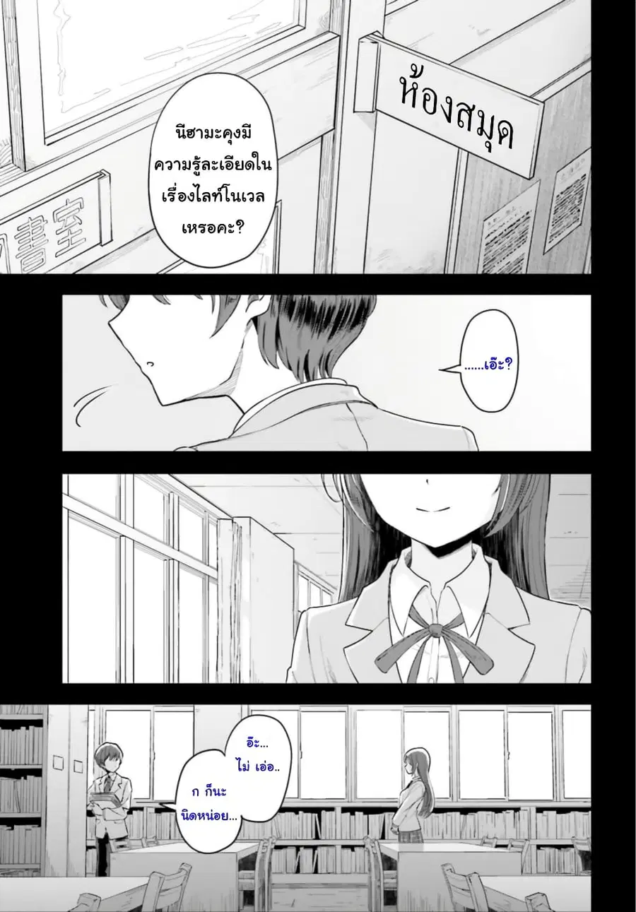 Inkya Datta Ore no Seishun Revenge ตอนที่ 1 หน้า 2