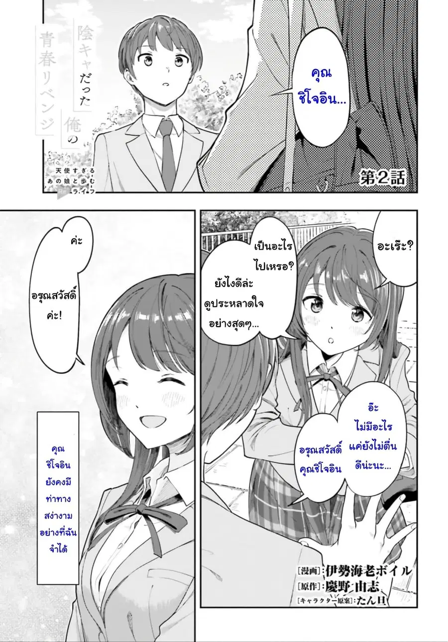 Inkya Datta Ore no Seishun Revenge ตอนที่ 2 หน้า 1