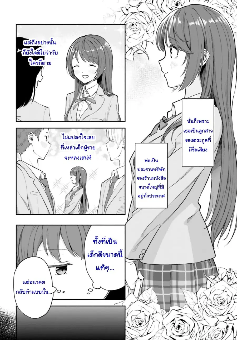 Inkya Datta Ore no Seishun Revenge ตอนที่ 2 หน้า 2