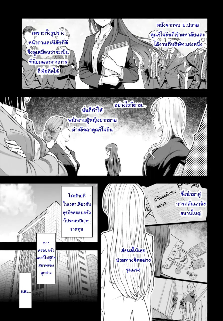 Inkya Datta Ore no Seishun Revenge ตอนที่ 2 หน้า 3