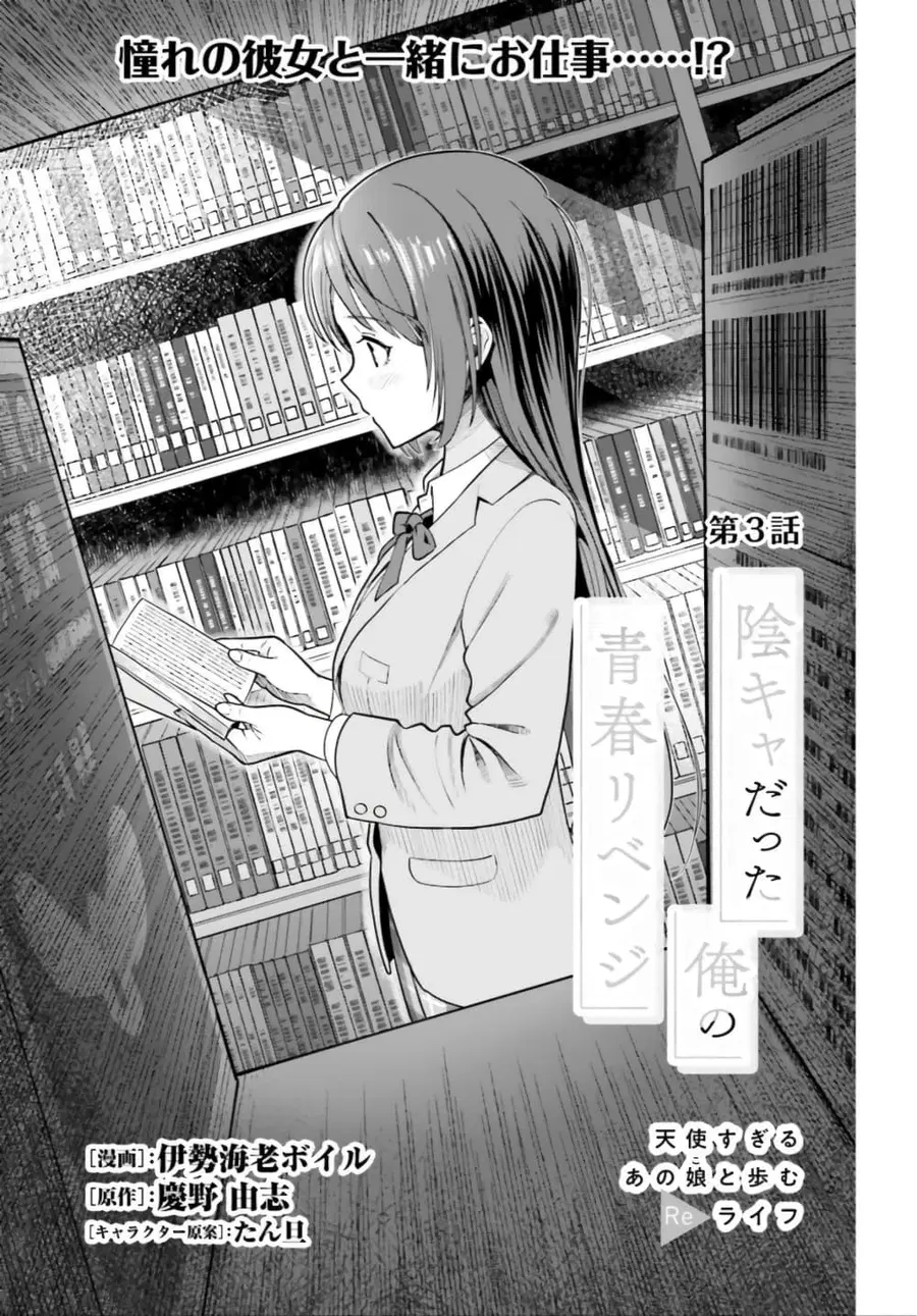 Inkya Datta Ore no Seishun Revenge ตอนที่ 3 หน้า 1