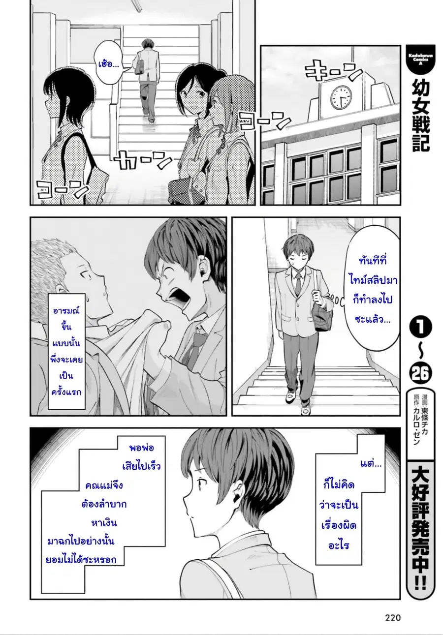 Inkya Datta Ore no Seishun Revenge ตอนที่ 3 หน้า 2