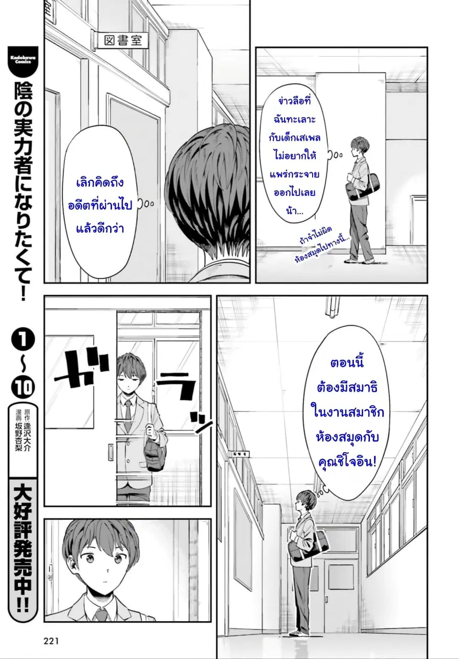 Inkya Datta Ore no Seishun Revenge ตอนที่ 3 หน้า 3