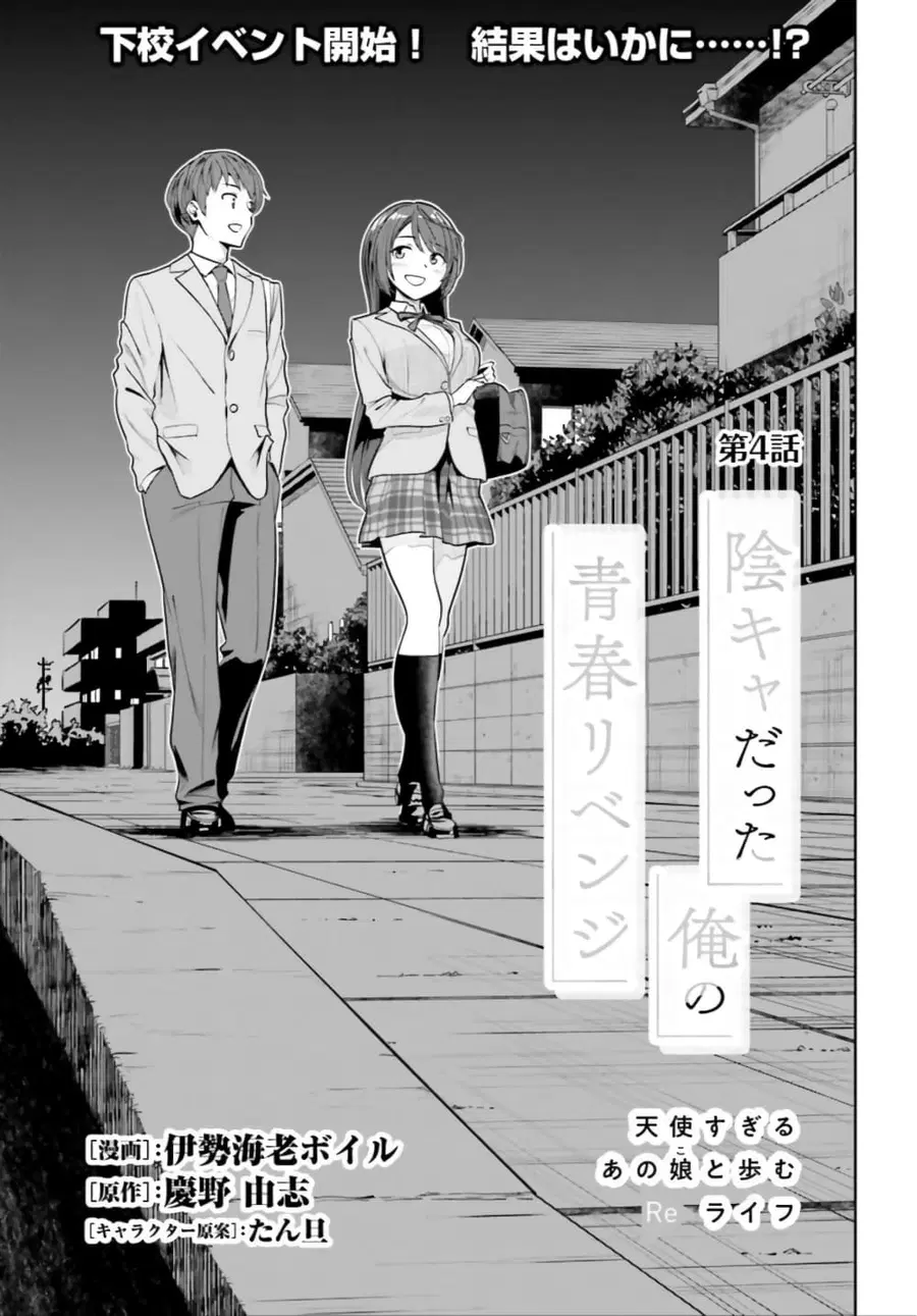 Inkya Datta Ore no Seishun Revenge ตอนที่ 4 หน้า 1