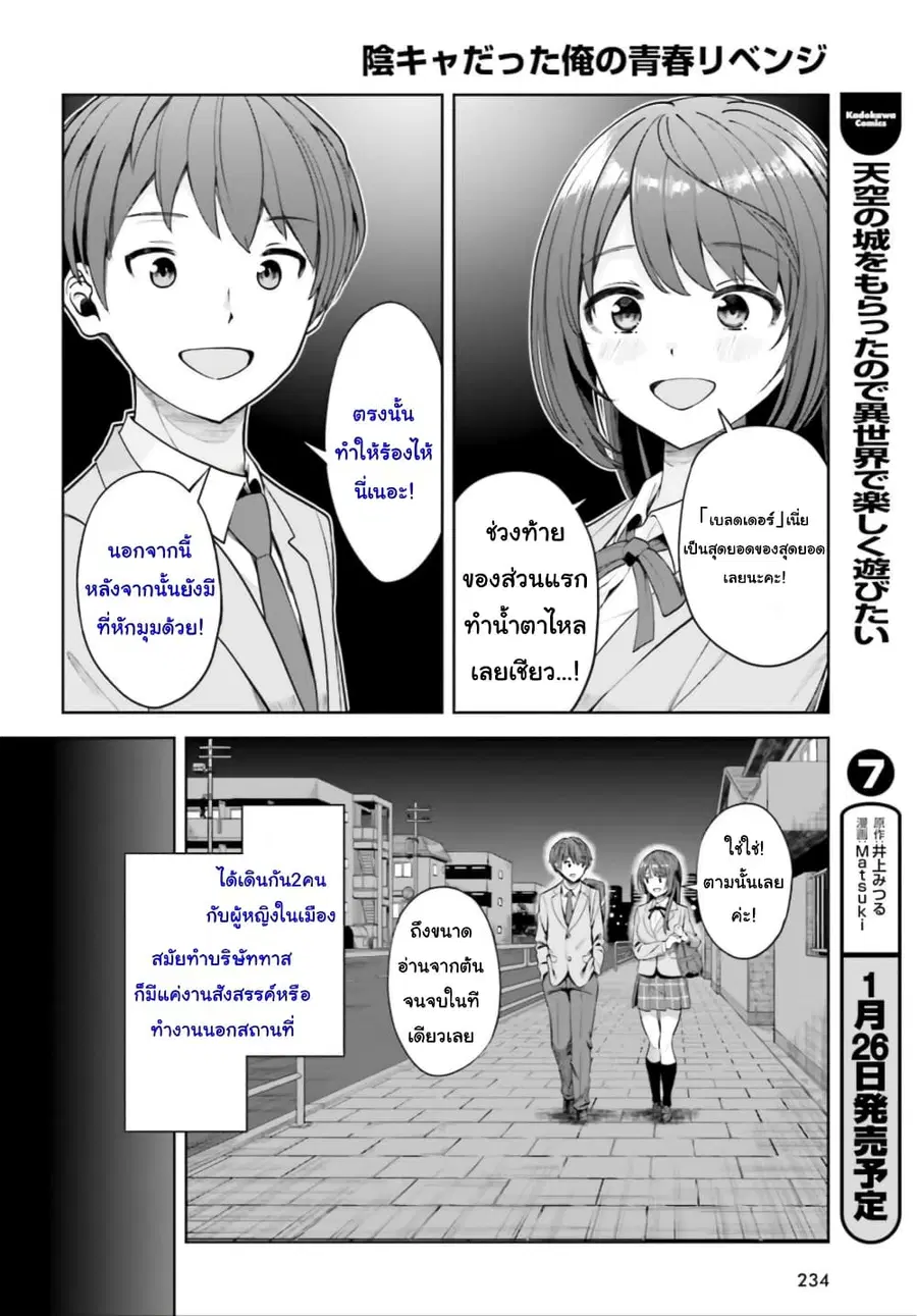 Inkya Datta Ore no Seishun Revenge ตอนที่ 4 หน้า 2