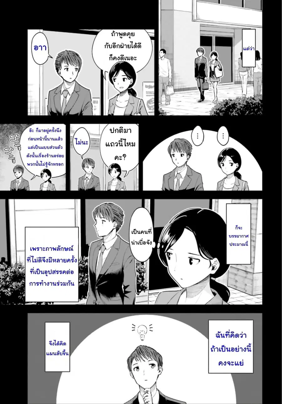 Inkya Datta Ore no Seishun Revenge ตอนที่ 4 หน้า 3