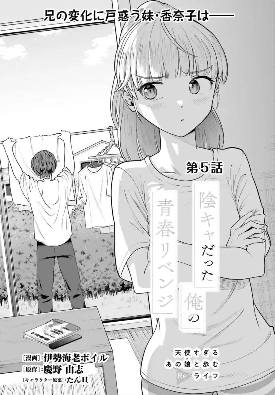 Inkya Datta Ore no Seishun Revenge ตอนที่ 5 หน้า 1