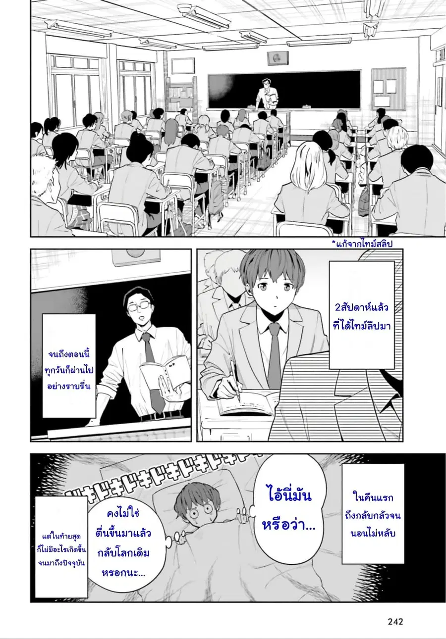 Inkya Datta Ore no Seishun Revenge ตอนที่ 5 หน้า 2
