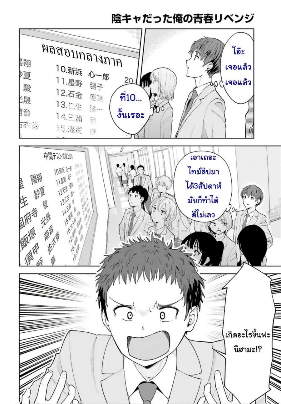 Inkya Datta Ore no Seishun Revenge ตอนที่ 6 หน้า 2