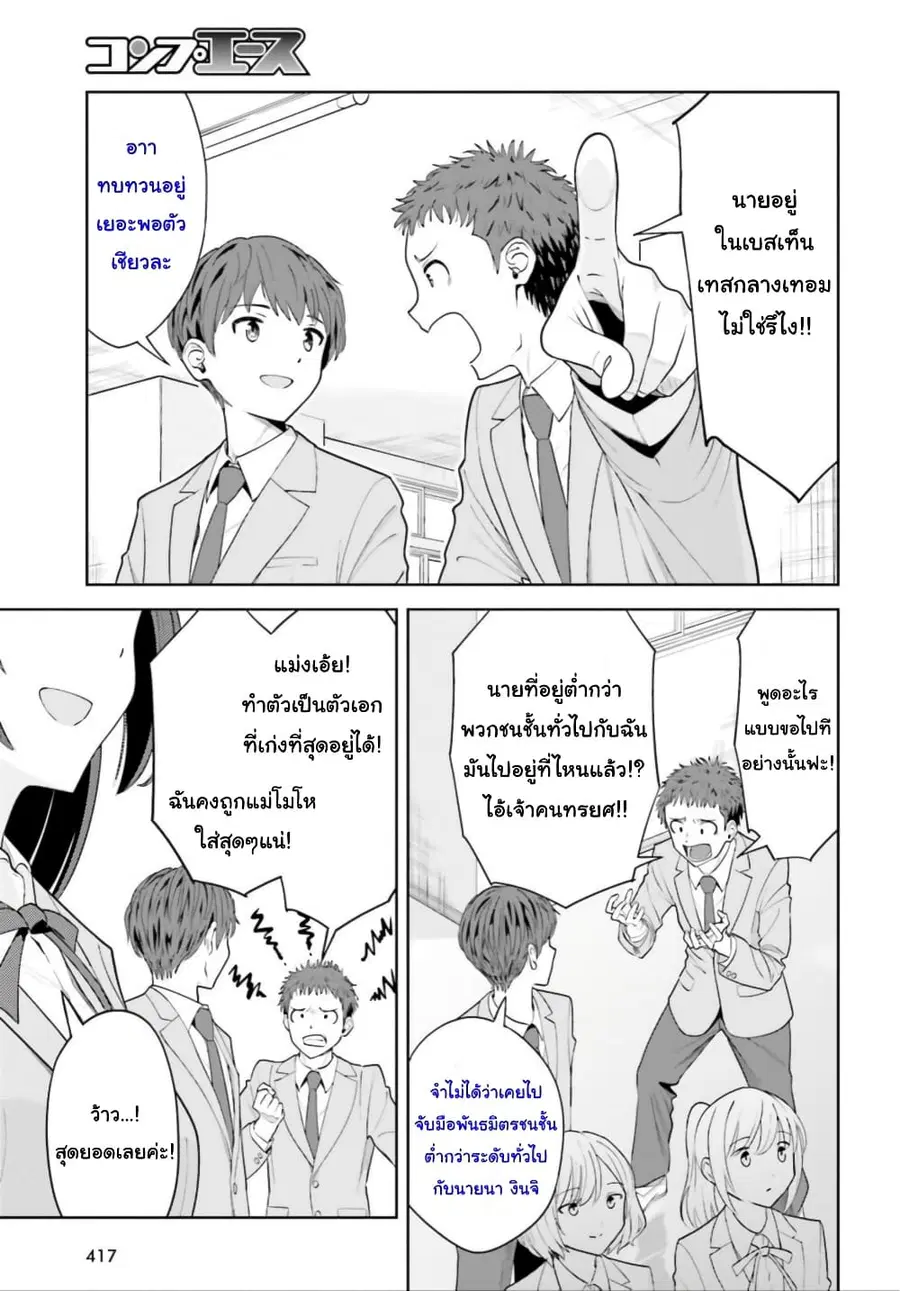 Inkya Datta Ore no Seishun Revenge ตอนที่ 6 หน้า 3