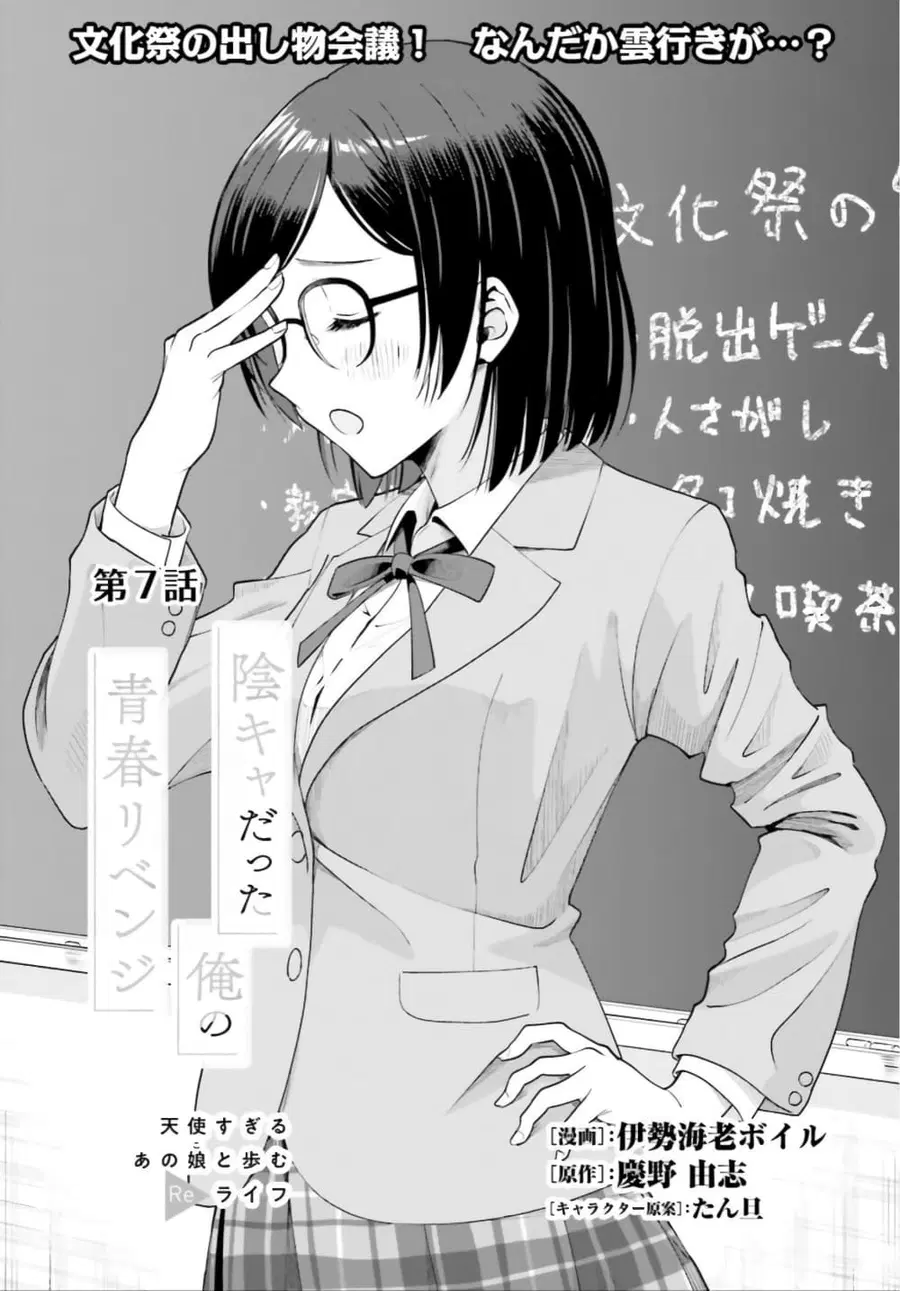 Inkya Datta Ore no Seishun Revenge ตอนที่ 7 หน้า 1