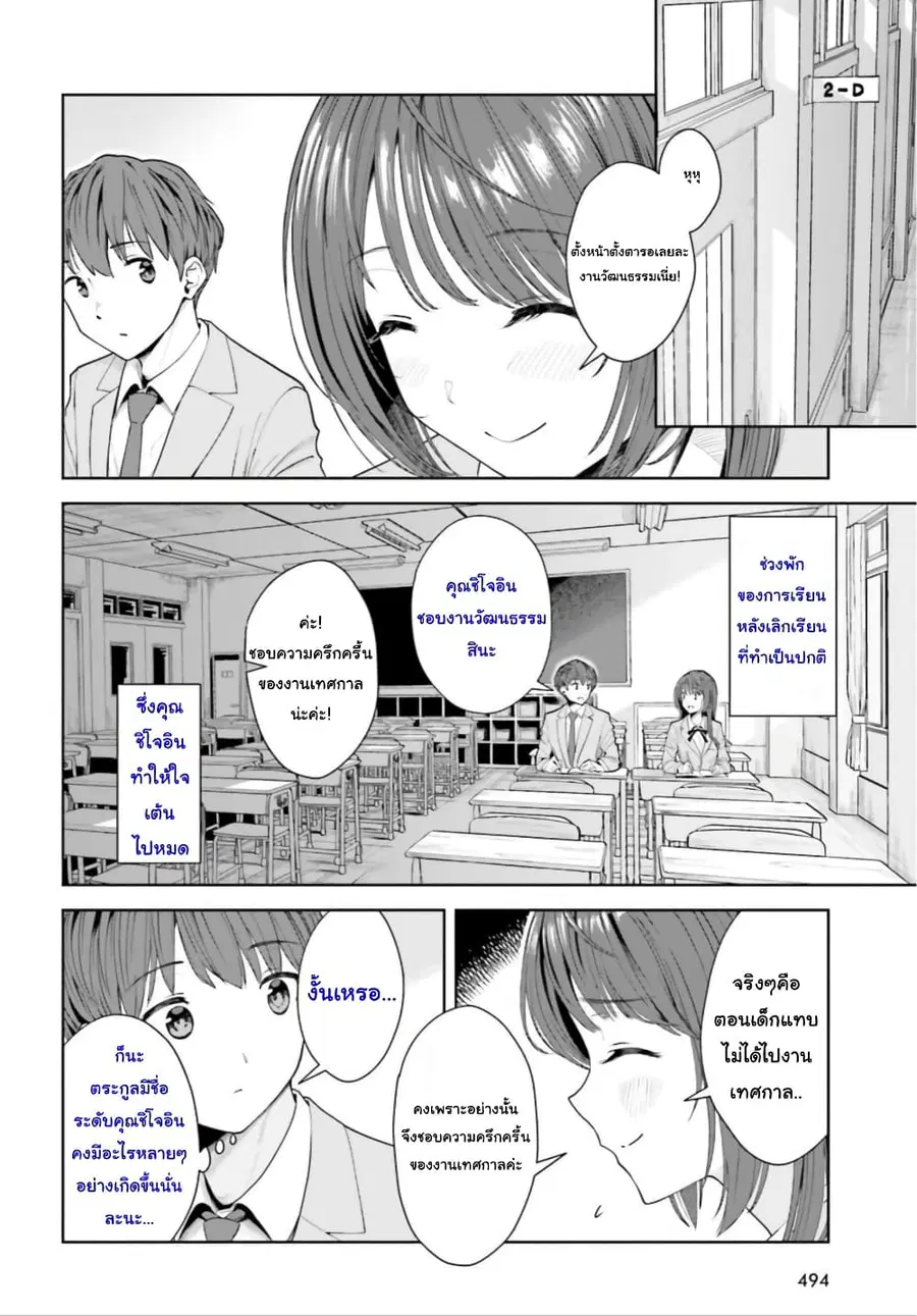 Inkya Datta Ore no Seishun Revenge ตอนที่ 7 หน้า 2
