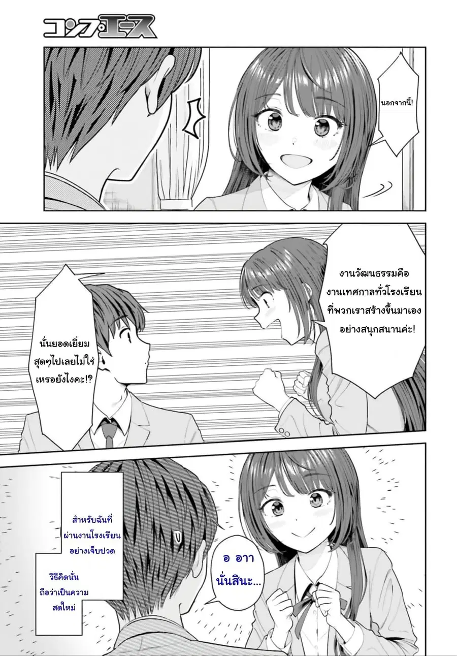 Inkya Datta Ore no Seishun Revenge ตอนที่ 7 หน้า 3