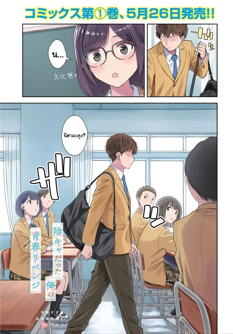 Inkya Datta Ore no Seishun Revenge ตอนที่ 8 หน้า 1