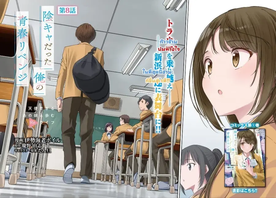 Inkya Datta Ore no Seishun Revenge ตอนที่ 8 หน้า 2