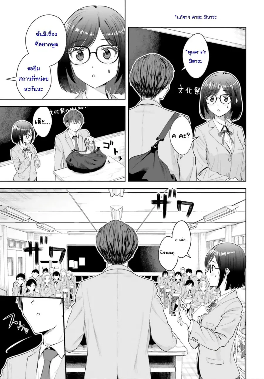Inkya Datta Ore no Seishun Revenge ตอนที่ 8 หน้า 3
