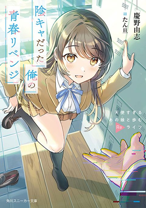 ปก Inkya Datta Ore no Seishun Revenge มังงะญี่ปุ่น แปลไทย