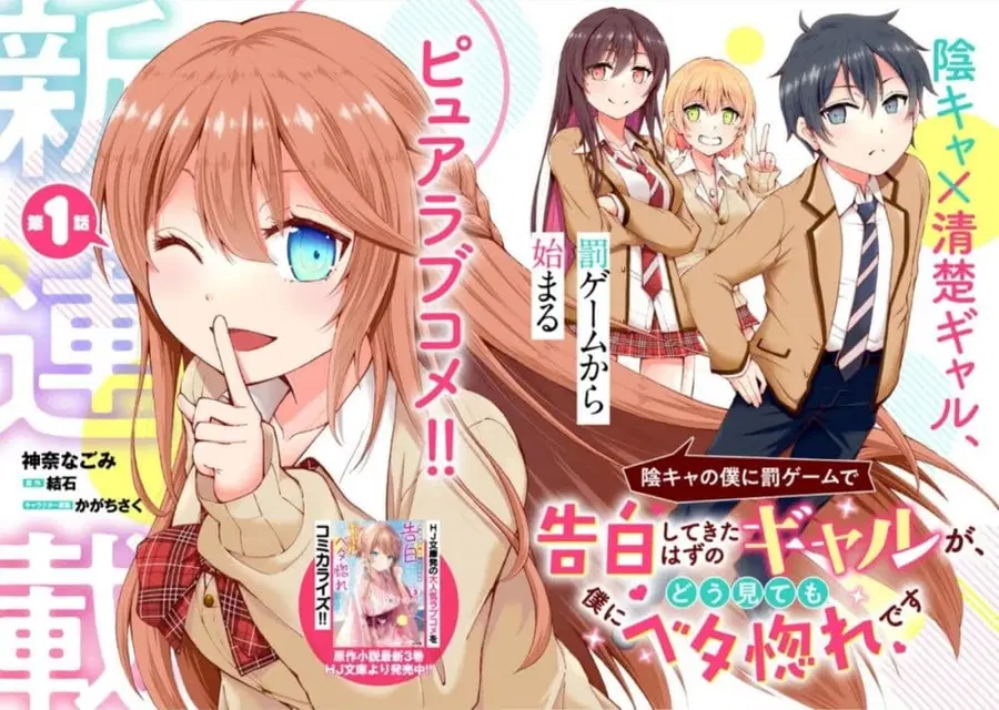 Inkya no Boku ni Batsu Game de Kokuhaku shite Kita Hazu no Gal ga, Dou Mite mo Boku ni Betabore desu ตอนที่ 1 หน้า 2