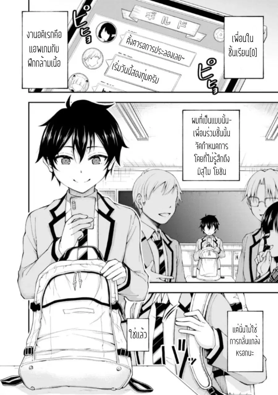 Inkya no Boku ni Batsu Game de Kokuhaku shite Kita Hazu no Gal ga, Dou Mite mo Boku ni Betabore desu ตอนที่ 1 หน้า 3