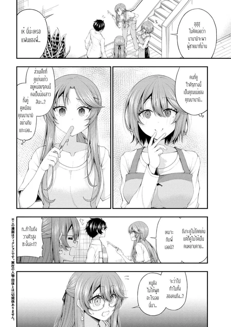 Inkya no Boku ni Batsu Game de Kokuhaku shite Kita Hazu no Gal ga, Dou Mite mo Boku ni Betabore desu ตอนที่ 11 หน้า 2