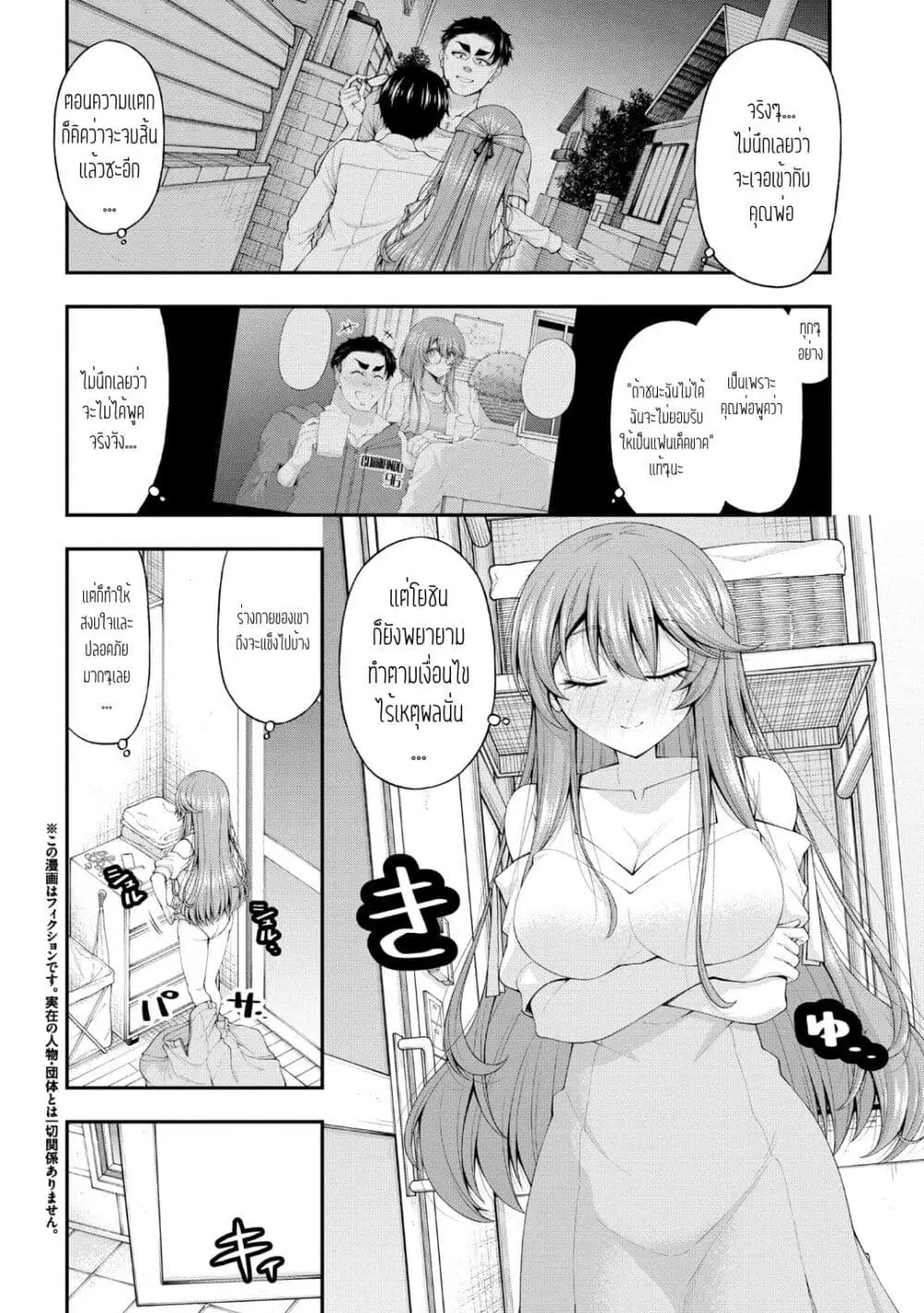 Inkya no Boku ni Batsu Game de Kokuhaku shite Kita Hazu no Gal ga, Dou Mite mo Boku ni Betabore desu ตอนที่ 12.5 หน้า 2