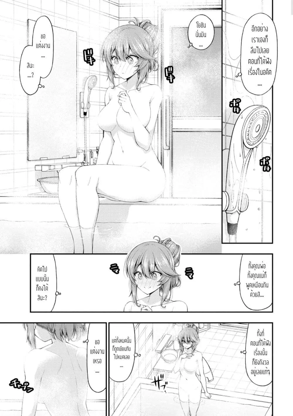 Inkya no Boku ni Batsu Game de Kokuhaku shite Kita Hazu no Gal ga, Dou Mite mo Boku ni Betabore desu ตอนที่ 12.5 หน้า 3