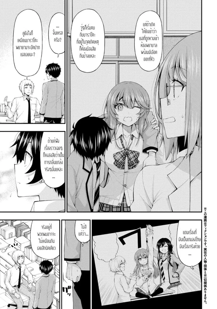 Inkya no Boku ni Batsu Game de Kokuhaku shite Kita Hazu no Gal ga, Dou Mite mo Boku ni Betabore desu ตอนที่ 13 หน้า 3