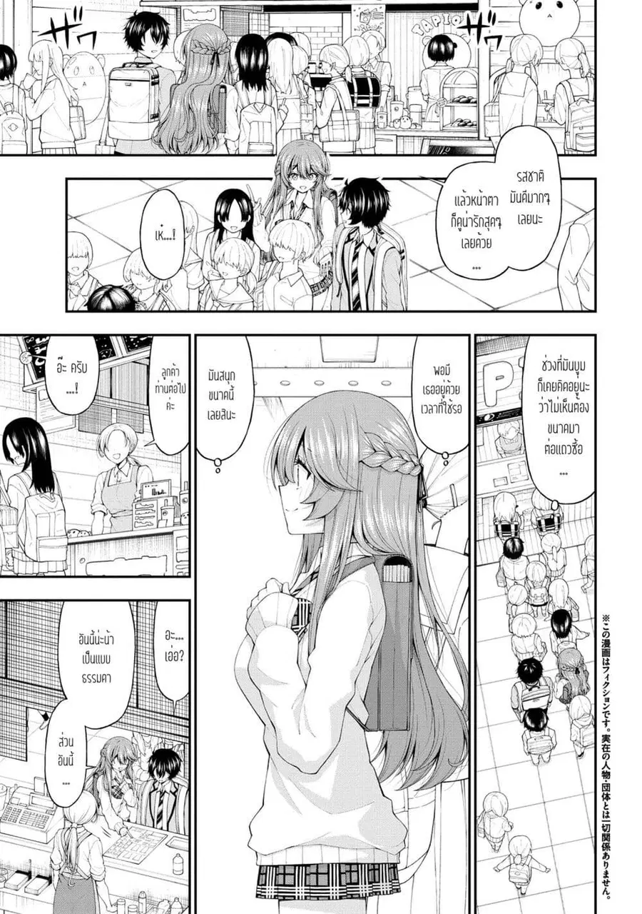 Inkya no Boku ni Batsu Game de Kokuhaku shite Kita Hazu no Gal ga, Dou Mite mo Boku ni Betabore desu ตอนที่ 14 หน้า 3