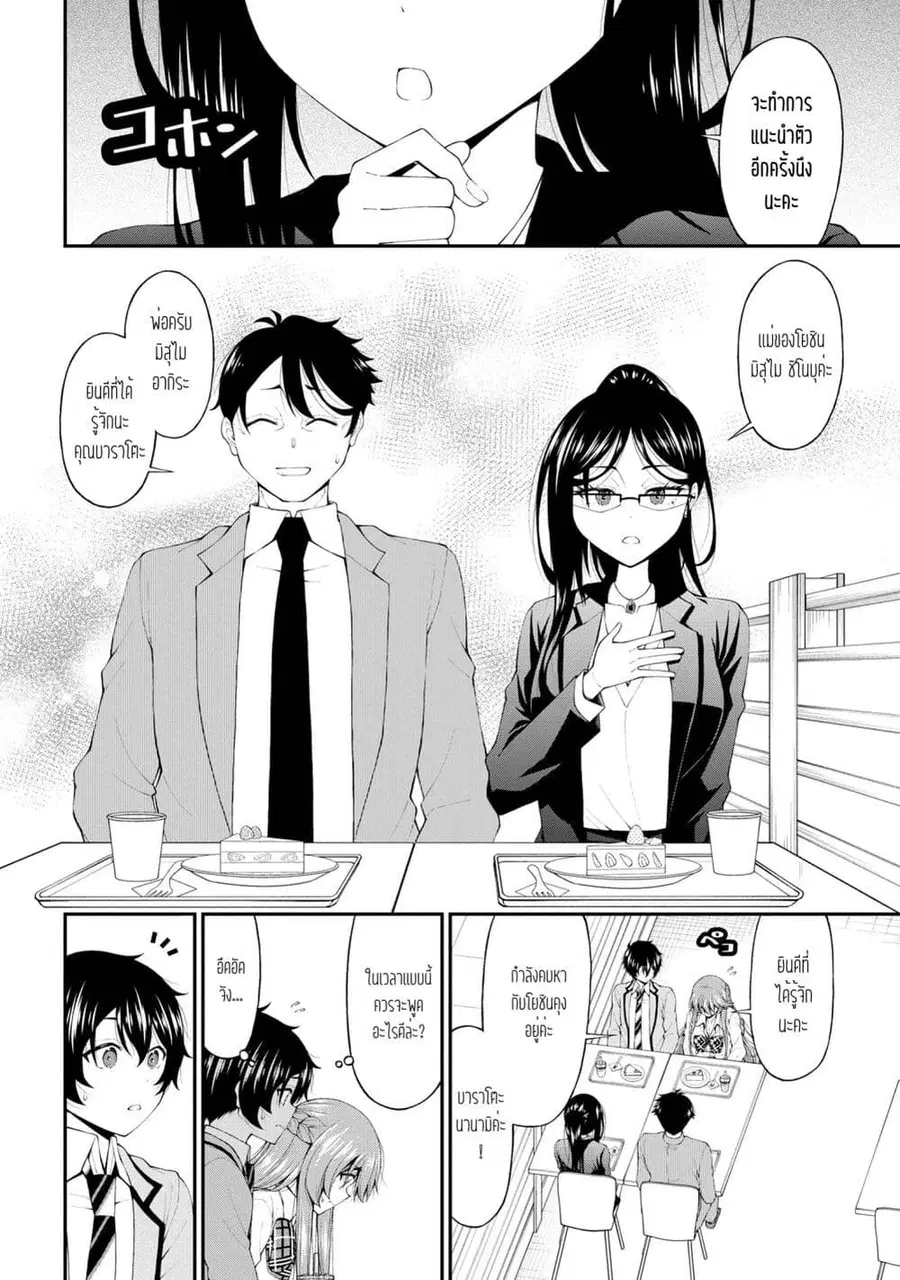 Inkya no Boku ni Batsu Game de Kokuhaku shite Kita Hazu no Gal ga, Dou Mite mo Boku ni Betabore desu ตอนที่ 15 หน้า 2