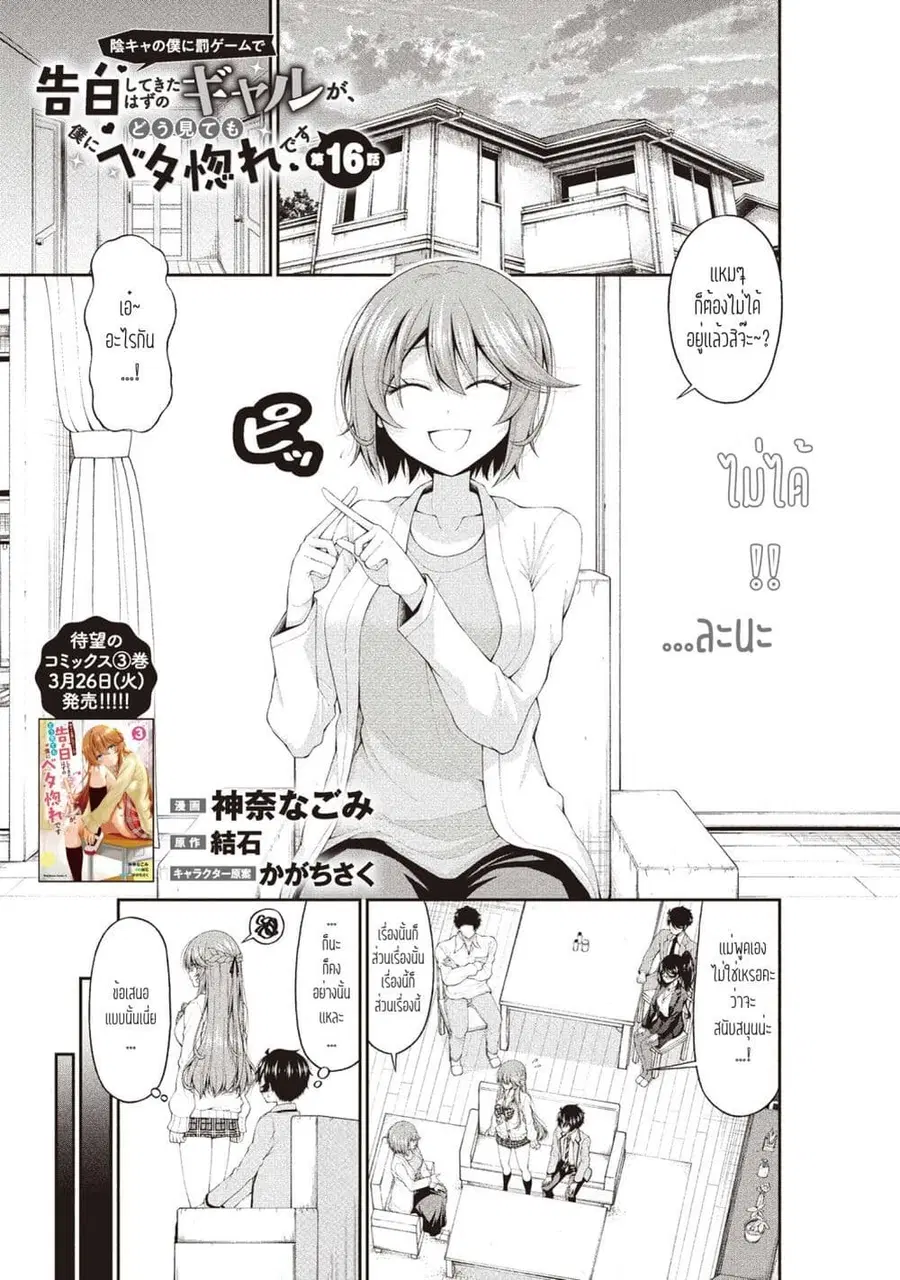 Inkya no Boku ni Batsu Game de Kokuhaku shite Kita Hazu no Gal ga, Dou Mite mo Boku ni Betabore desu ตอนที่ 16 หน้า 1